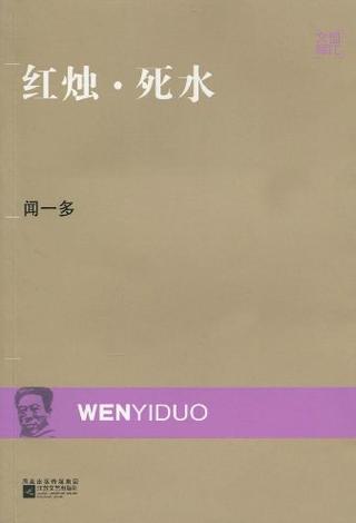 红烛原文拼音版