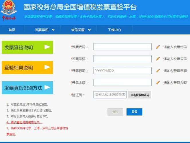 电子发票查询