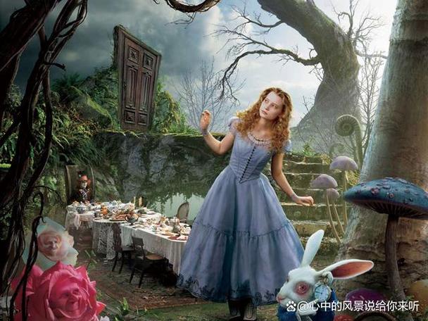 爱丽丝奇幻梦游记