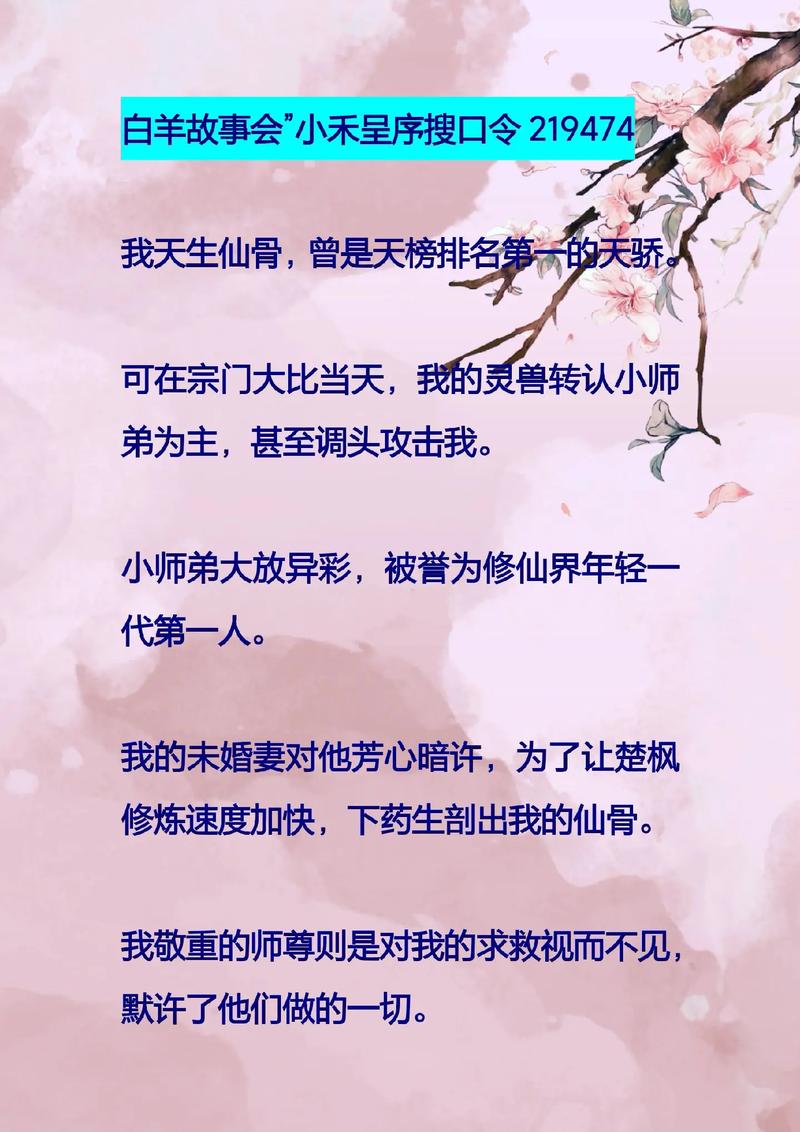 气运之子by月光如水小说截图