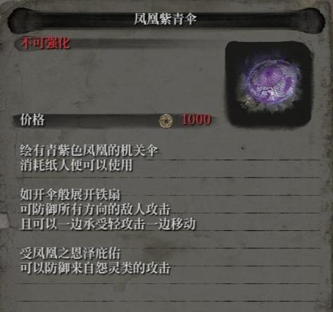 怎么强化紫伞