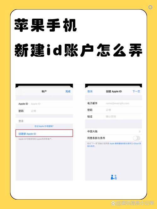 如何创建新的apple id