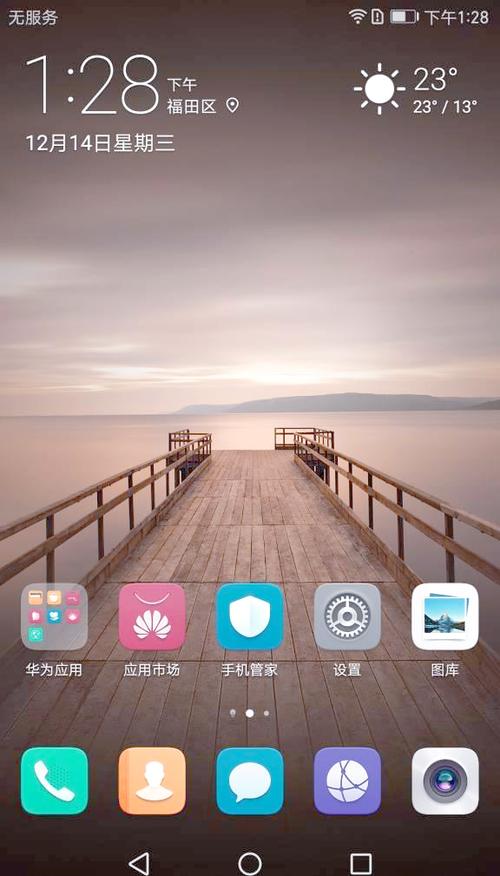 华为桌面抽屉风格