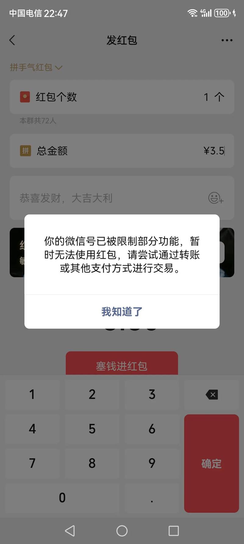 红包行为异常暂停一天