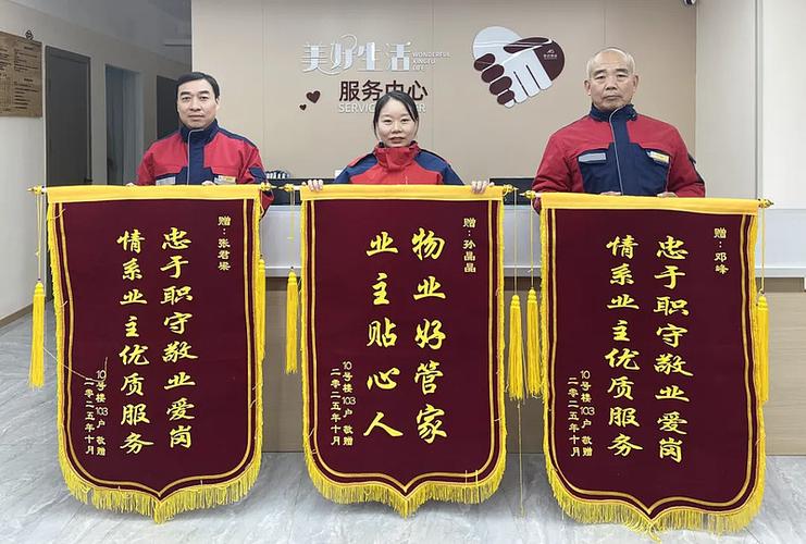 增物业锦旗