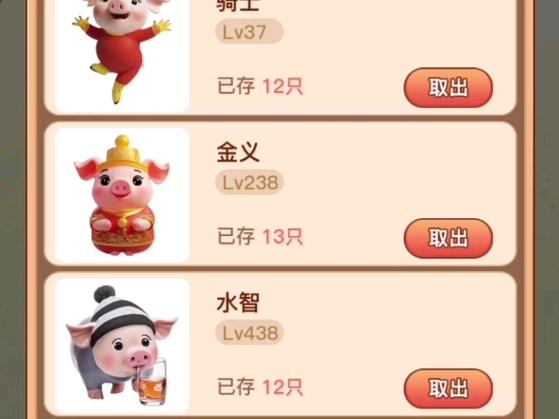 体验分红猪