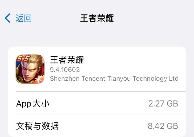 王者荣耀现在多大内存图标