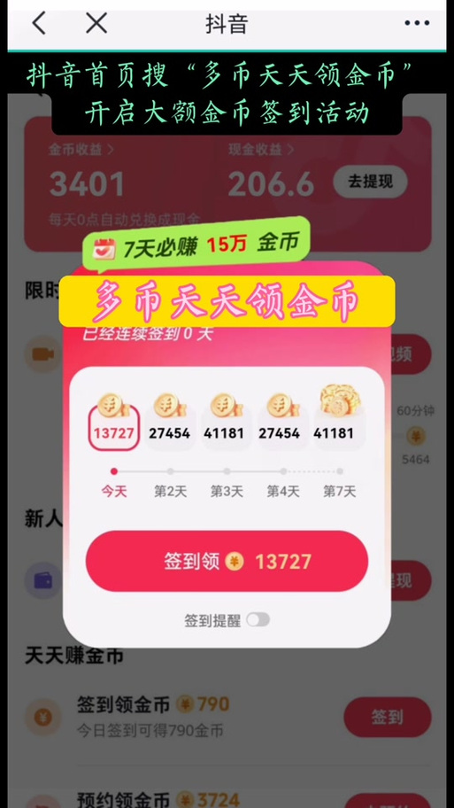 百度签到领金币在哪里图标