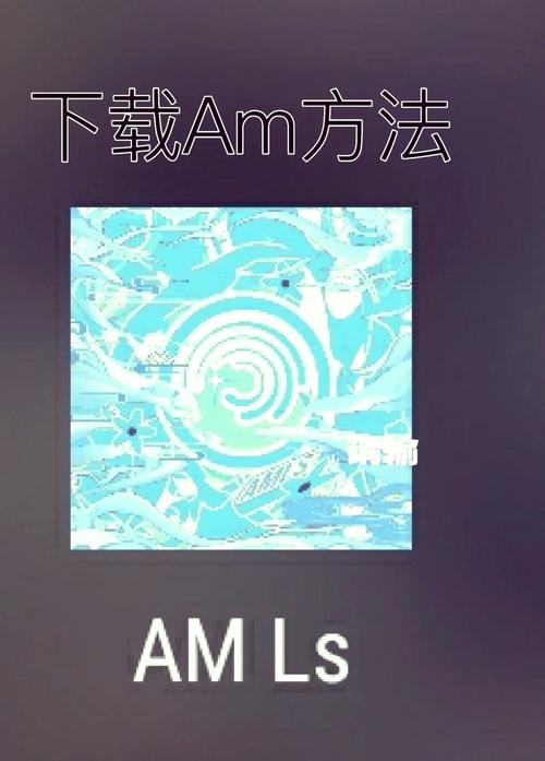 AM怎么做转