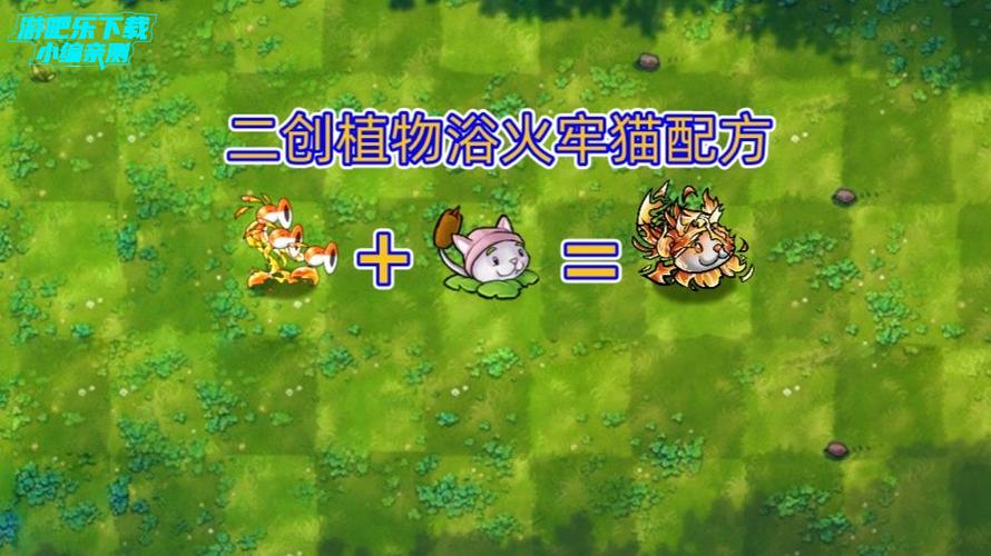 植物大战僵尸融合版最新版本内置菜