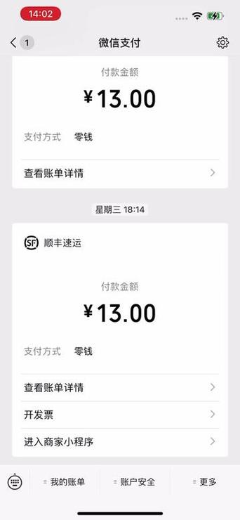 顺丰微信寄付现结图标