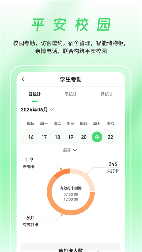 数智家校app成绩查询