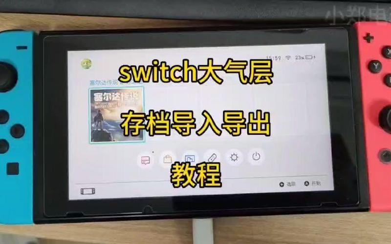 switch 正版 导出存档游戏截图