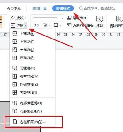 只加粗外部边框的方法