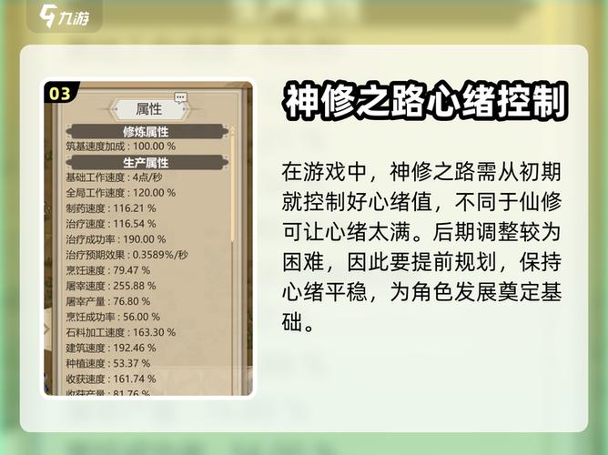 了不起的修仙模拟器心绪截图