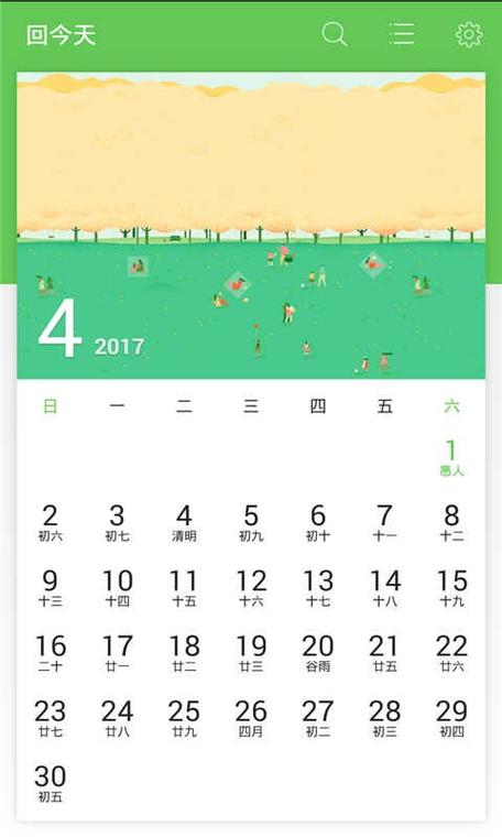 有没有日历记事软件