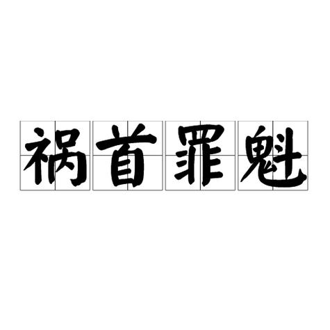 七宗罪之首图标