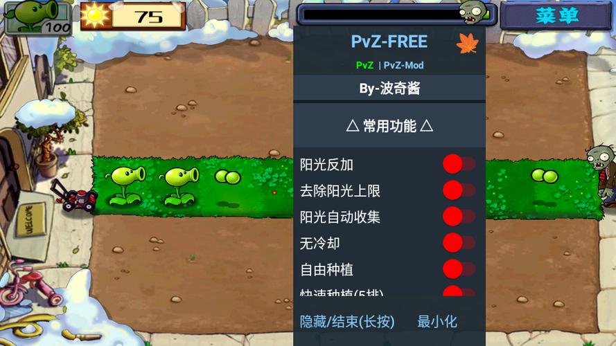 PVZFREEMOD菜单下载缩略图