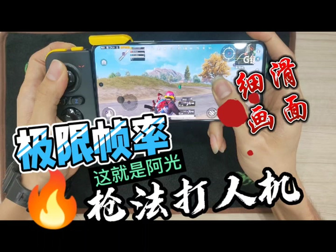 手机吃鸡极限帧率修改器缩略图