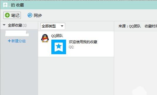 电脑qq收藏在哪里游戏截图