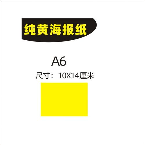 50张纯黄广告纸