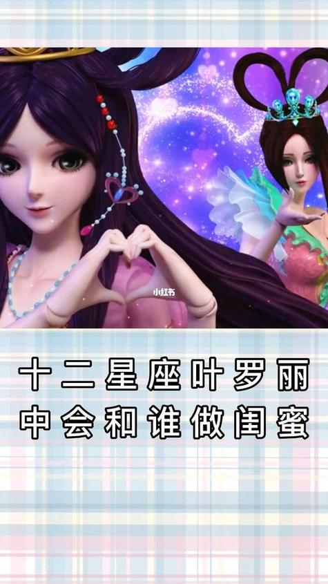 十二星座是叶罗丽里面的哪个人物截图