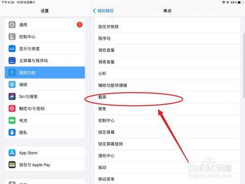 平板如何创建快捷方式