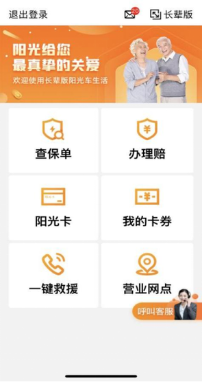 阳光保险app下载官方网站游戏截图