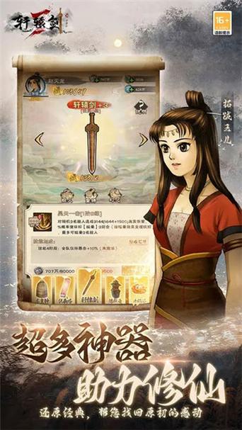 轩辕剑3天之痕手机版