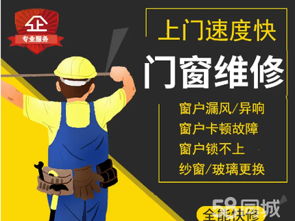 58同城修门窗