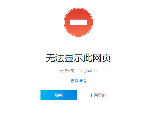qq网页打不开的解决方法截图