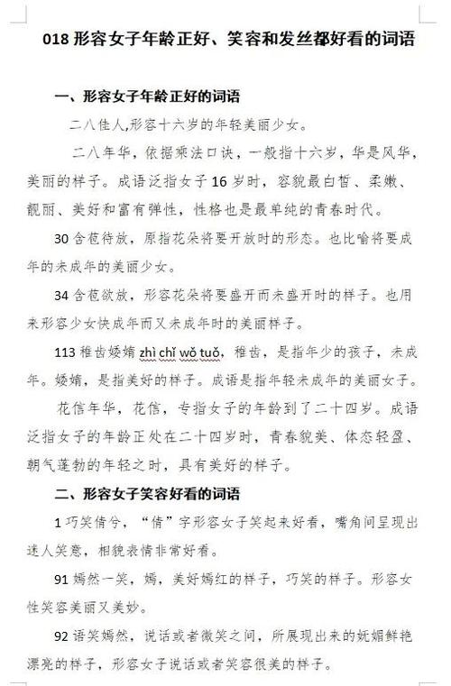夸女孩子漂亮的话词语