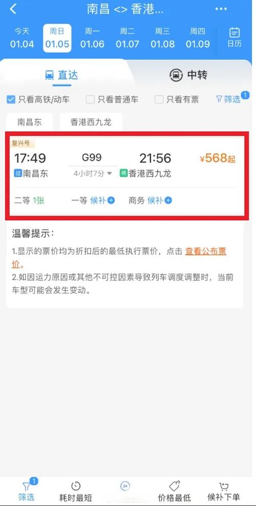12306火车到站实时查询