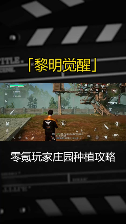 黎明觉醒怎样一键种植