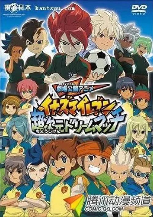 闪电十一人下载手机版