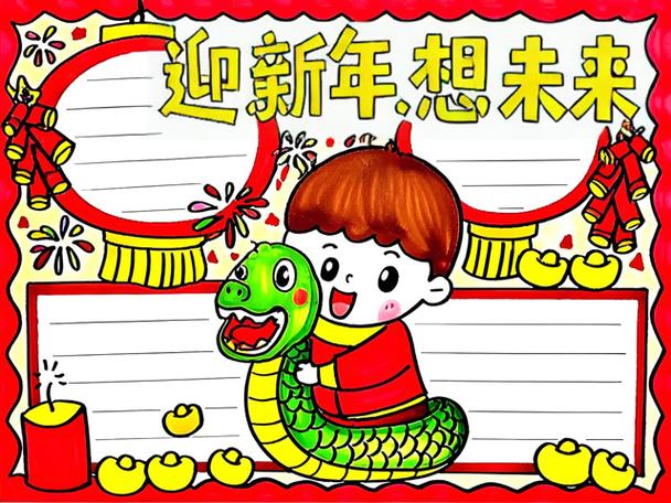 新春梦想