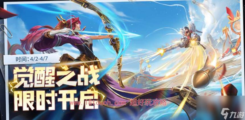 觉醒之战几号上线截图