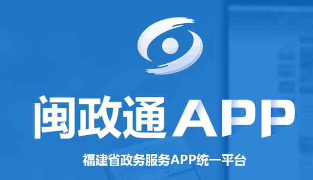 闽政通下载