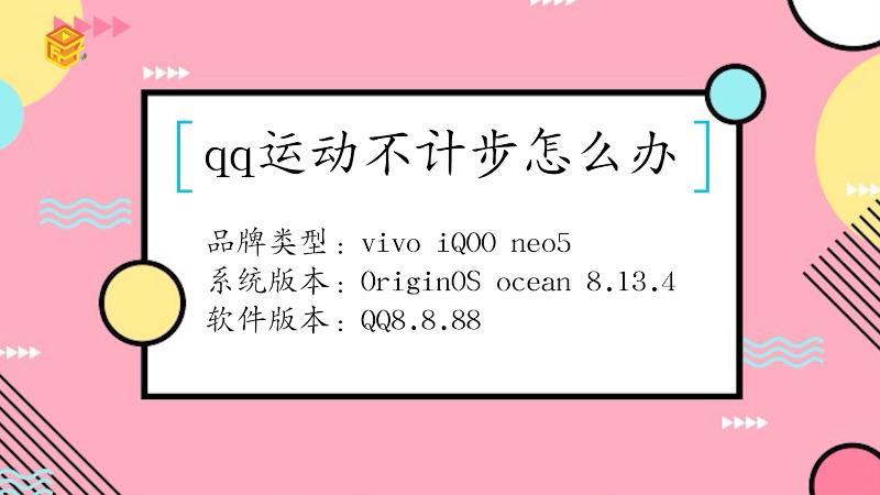 qq运动计步不准怎么办