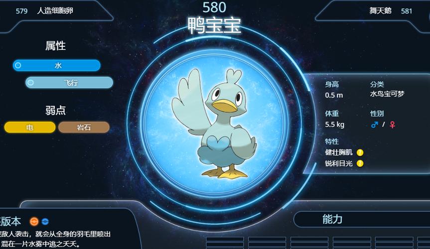 口袋妖怪鸭宝宝厉害吗