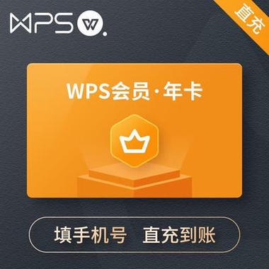 wps会员领取截图