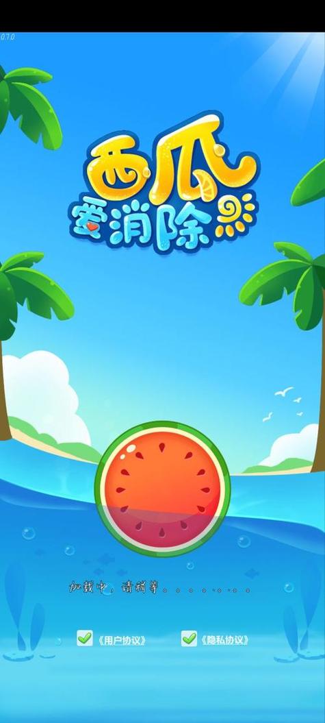 西瓜爱消除图标