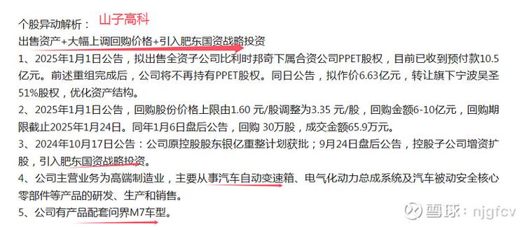 中国高科重组最新消息