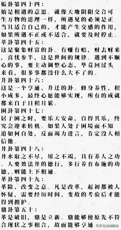 《易经》白话文全文