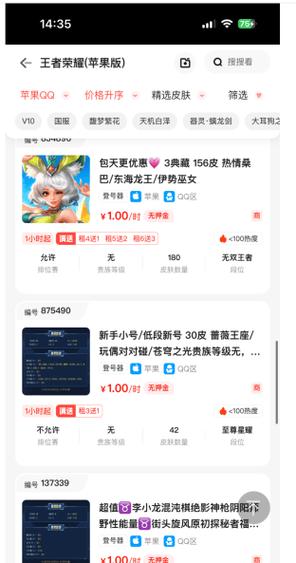 游戏账号出租