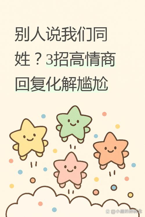 遇到和自己同姓的人怎么说