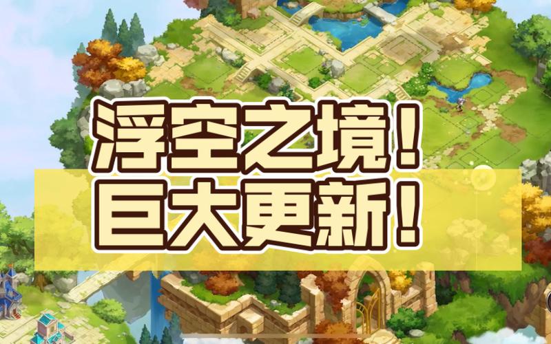 浮空之境升级