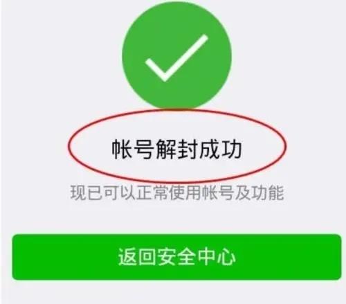 微信解封任务接单平台缩略图