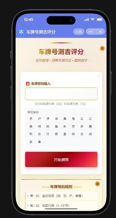 测一下车牌号打分