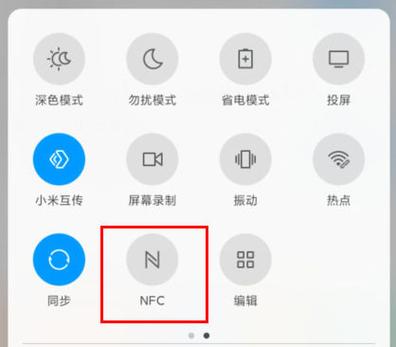 红米k30nfc感应区在哪